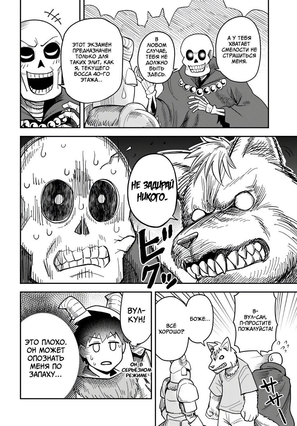 Манга Друзья детства в подземелье - Глава 35 Страница 4