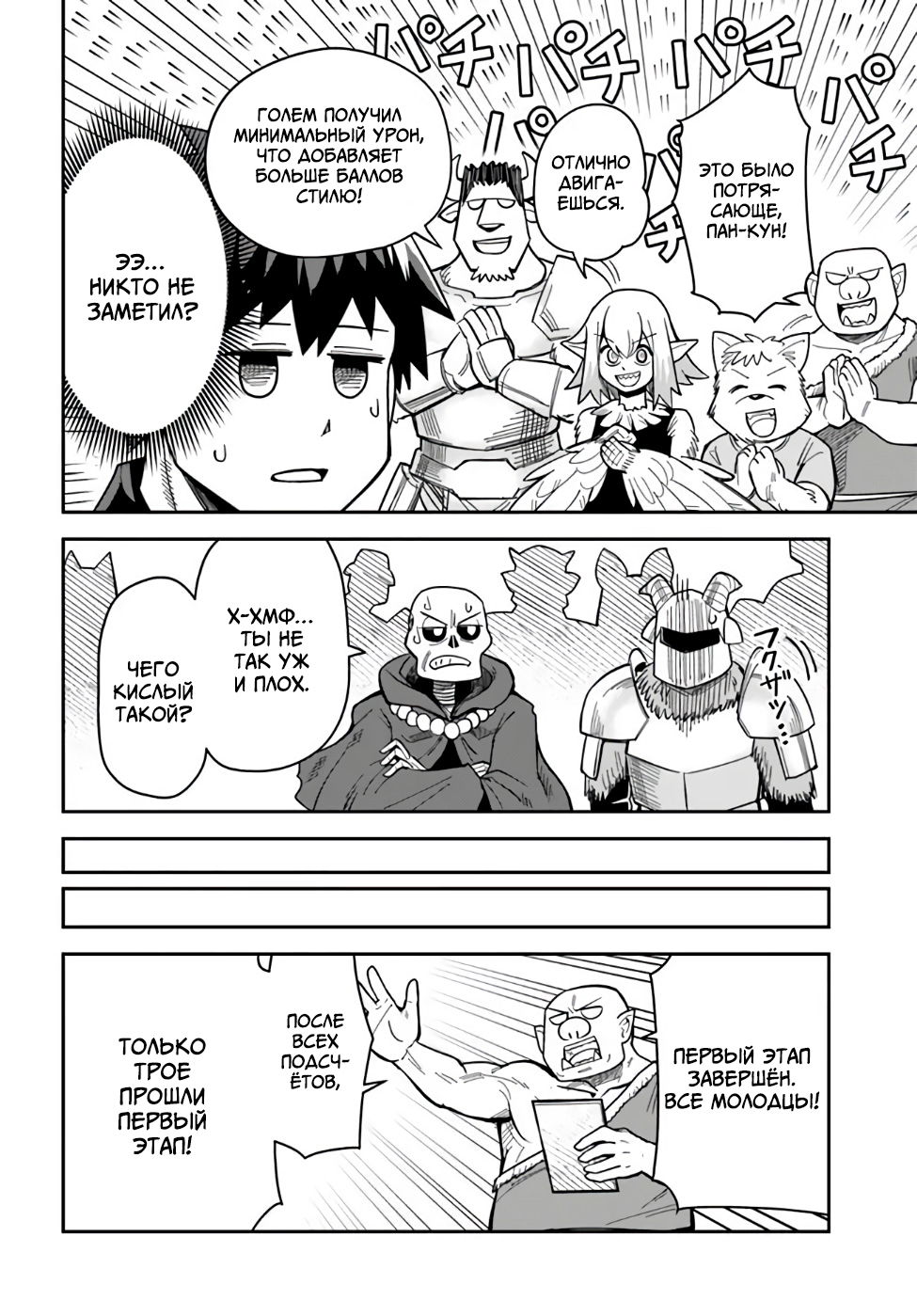 Манга Друзья детства в подземелье - Глава 35 Страница 12