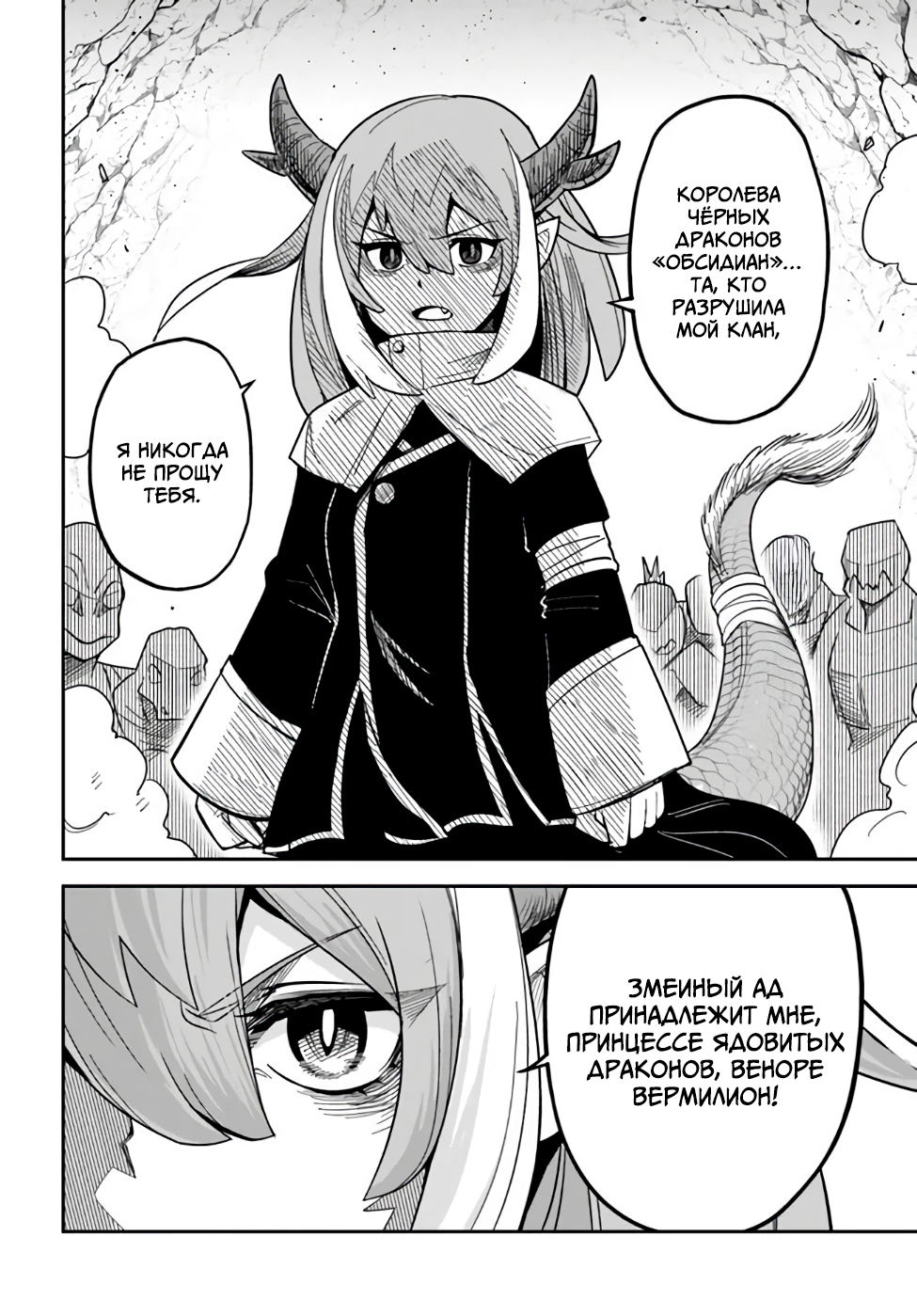 Манга Друзья детства в подземелье - Глава 35 Страница 16