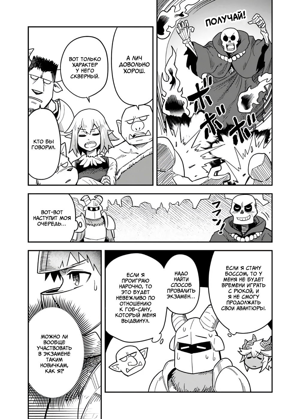 Манга Друзья детства в подземелье - Глава 35 Страница 9