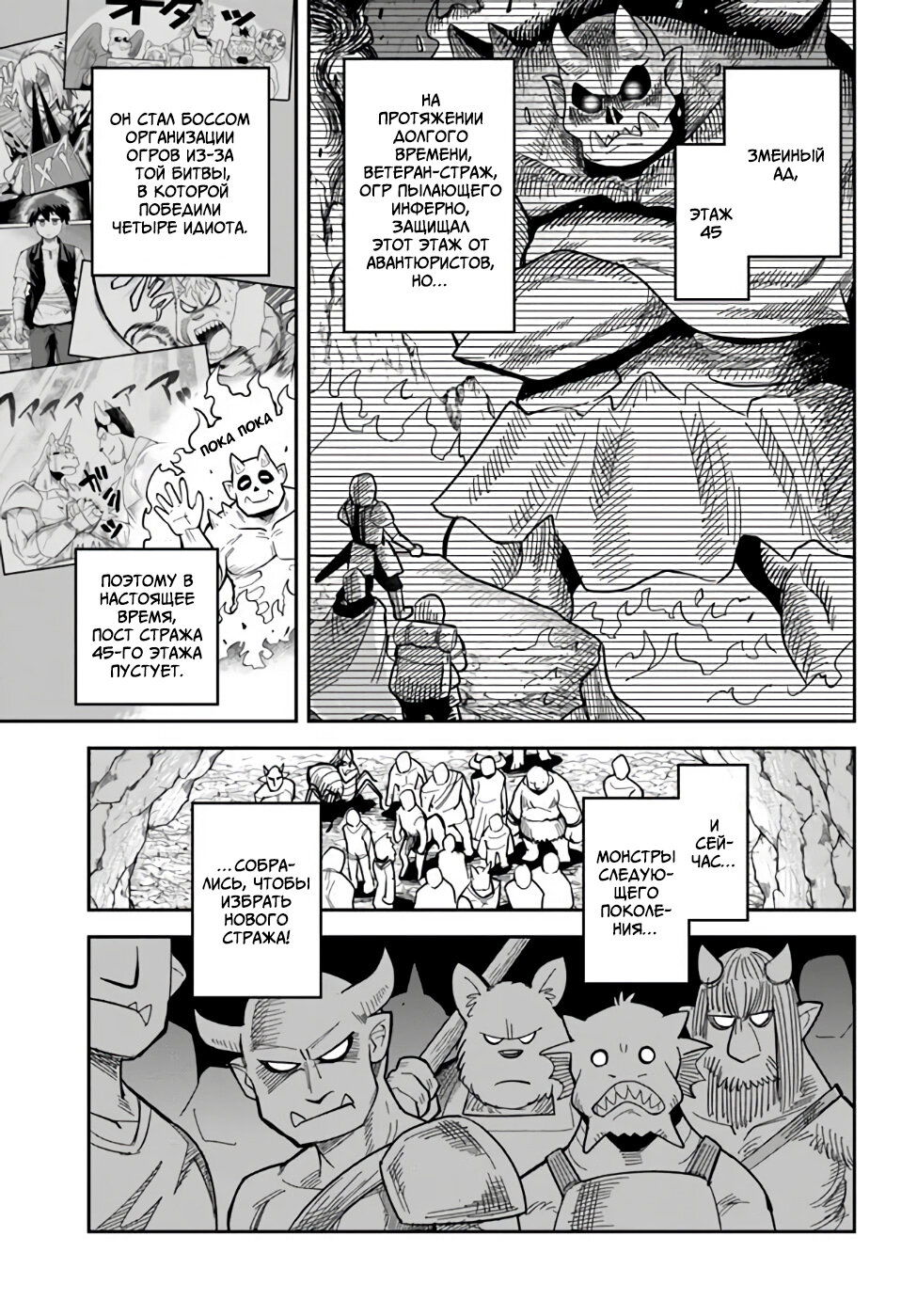 Манга Друзья детства в подземелье - Глава 35 Страница 1