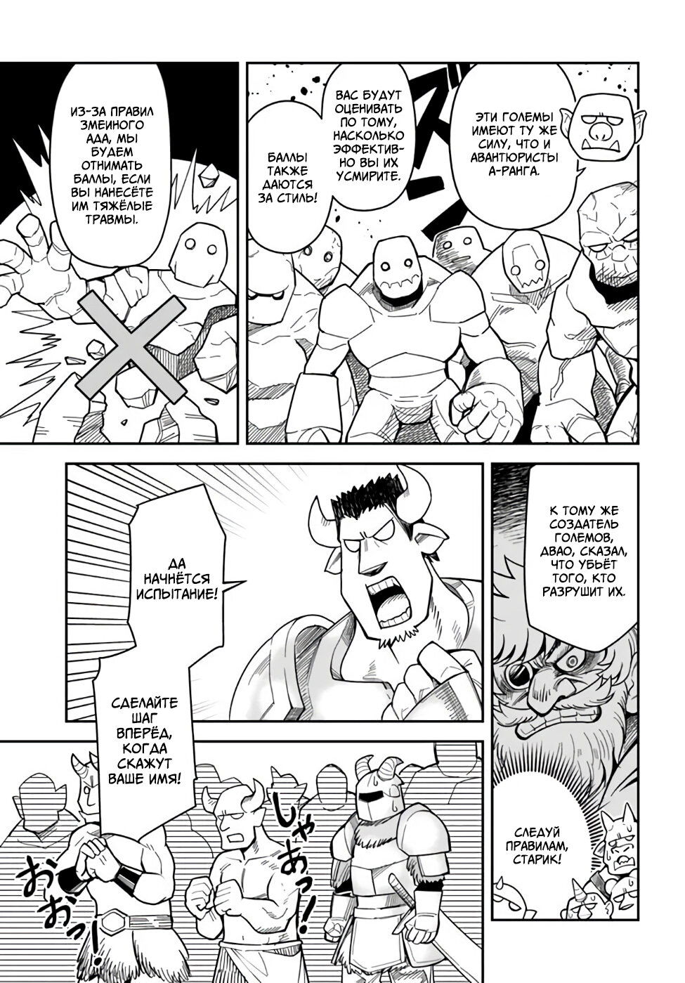 Манга Друзья детства в подземелье - Глава 35 Страница 7