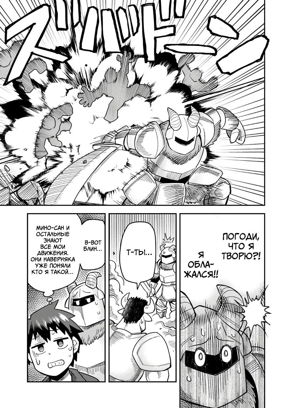 Манга Друзья детства в подземелье - Глава 35 Страница 11