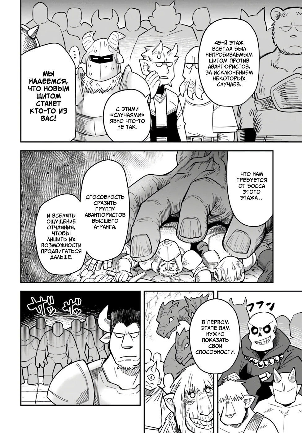 Манга Друзья детства в подземелье - Глава 35 Страница 6