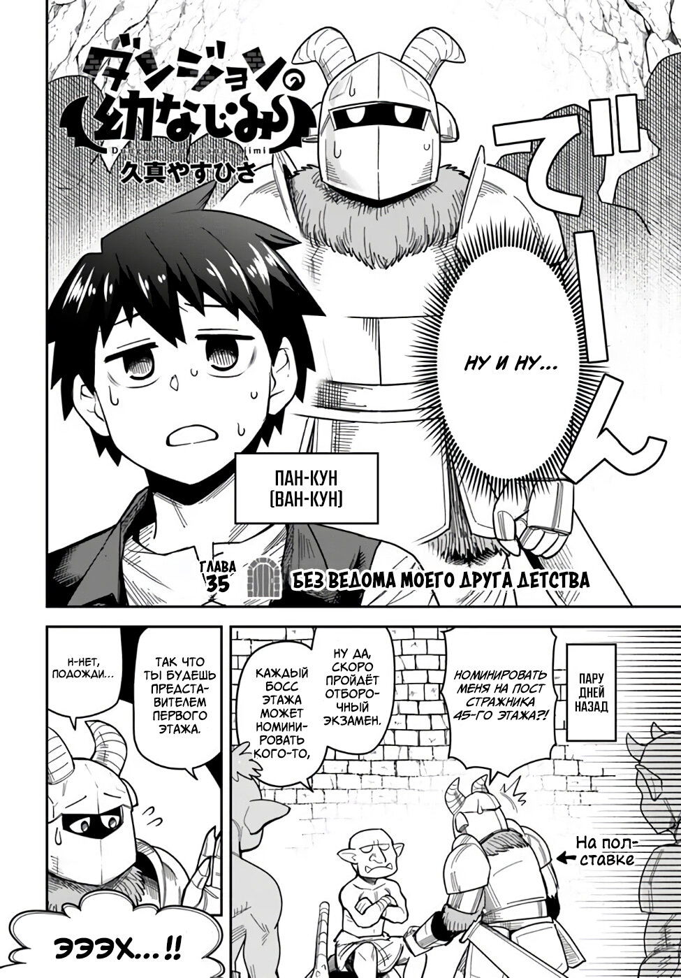 Манга Друзья детства в подземелье - Глава 35 Страница 2
