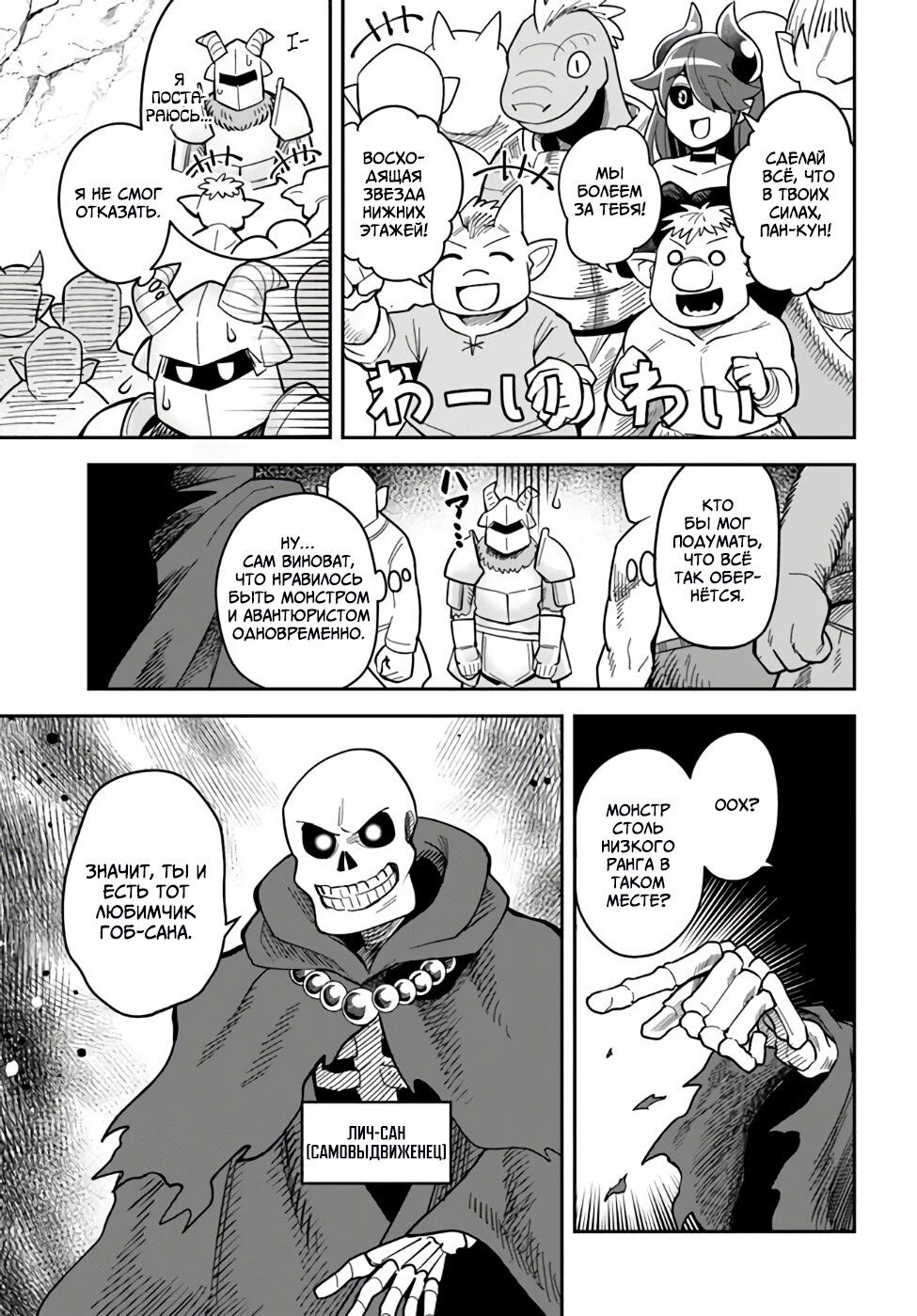 Манга Друзья детства в подземелье - Глава 35 Страница 3