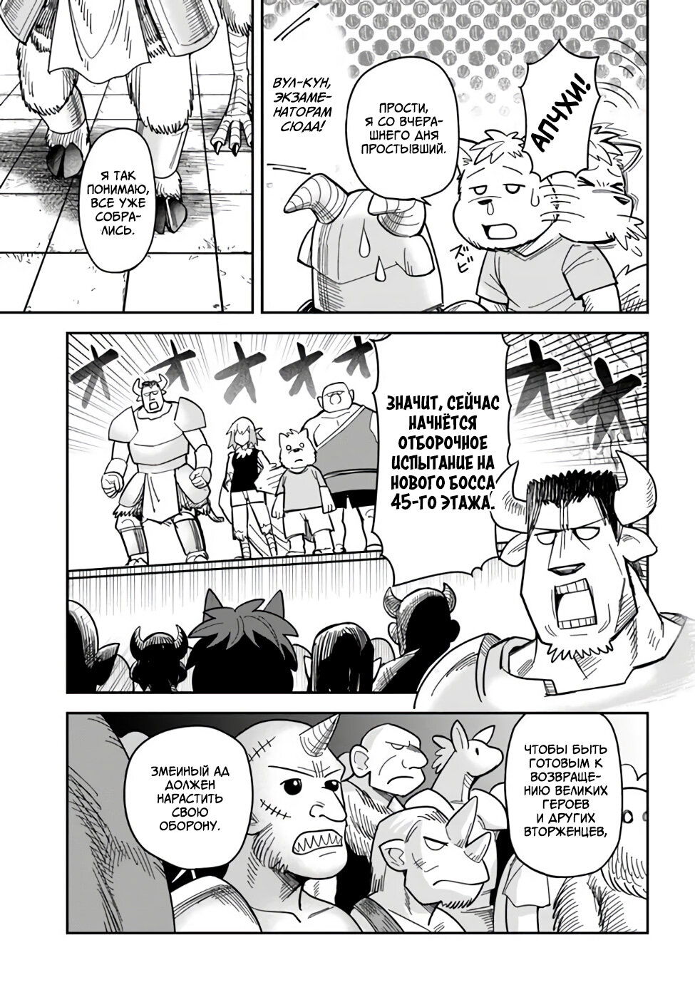 Манга Друзья детства в подземелье - Глава 35 Страница 5