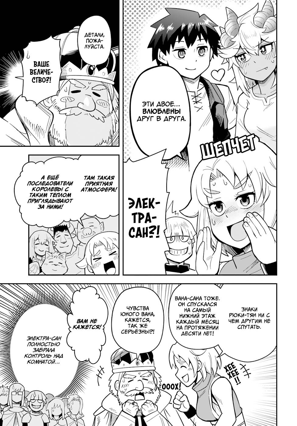 Манга Друзья детства в подземелье - Глава 34 Страница 9