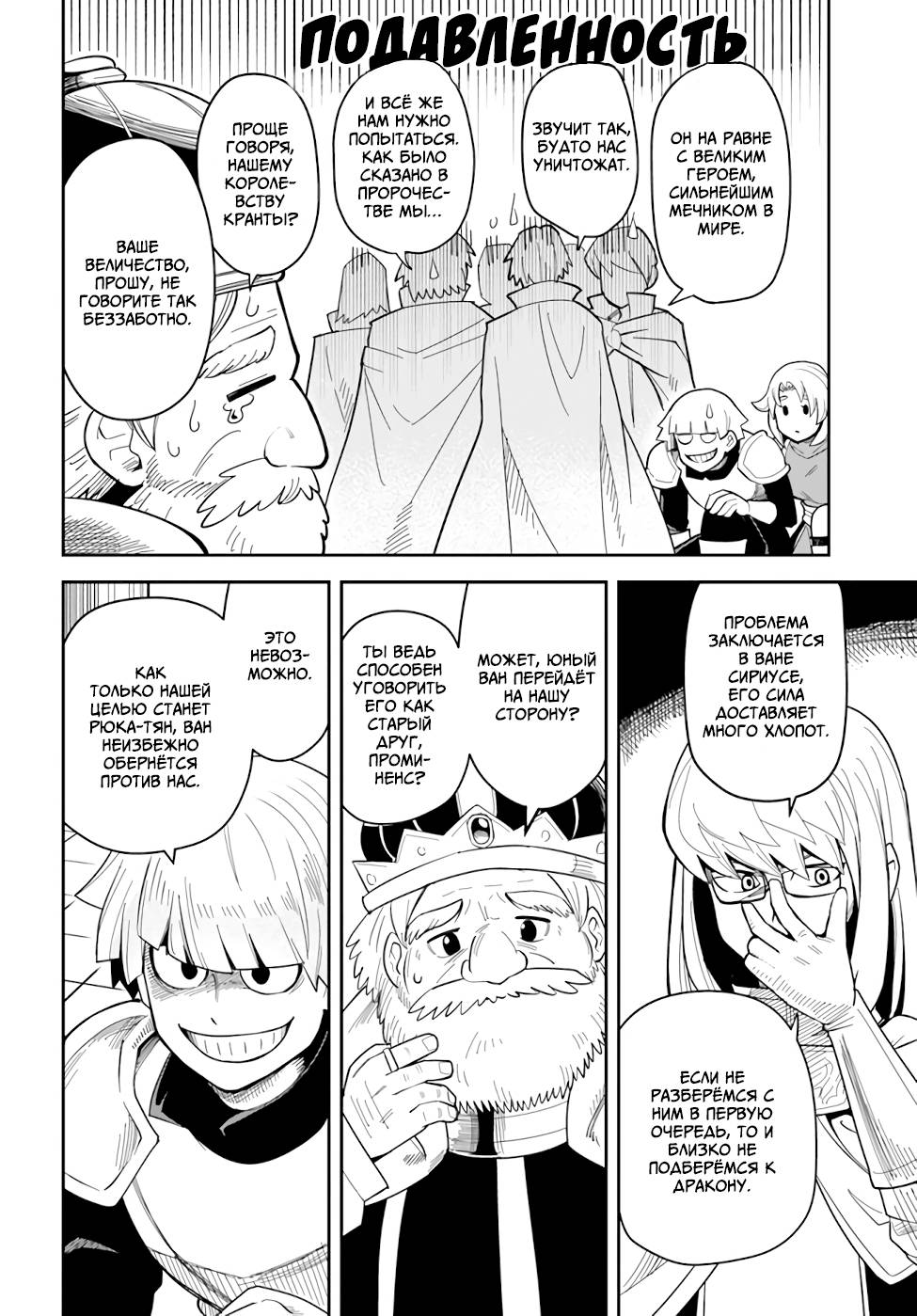 Манга Друзья детства в подземелье - Глава 34 Страница 6