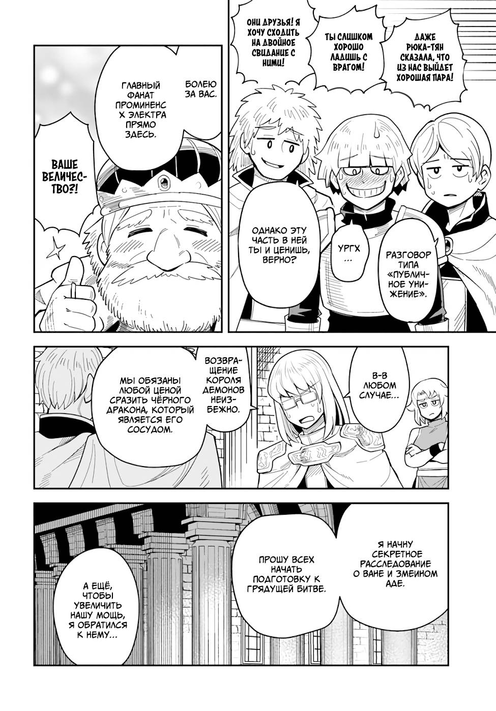 Манга Друзья детства в подземелье - Глава 34 Страница 12