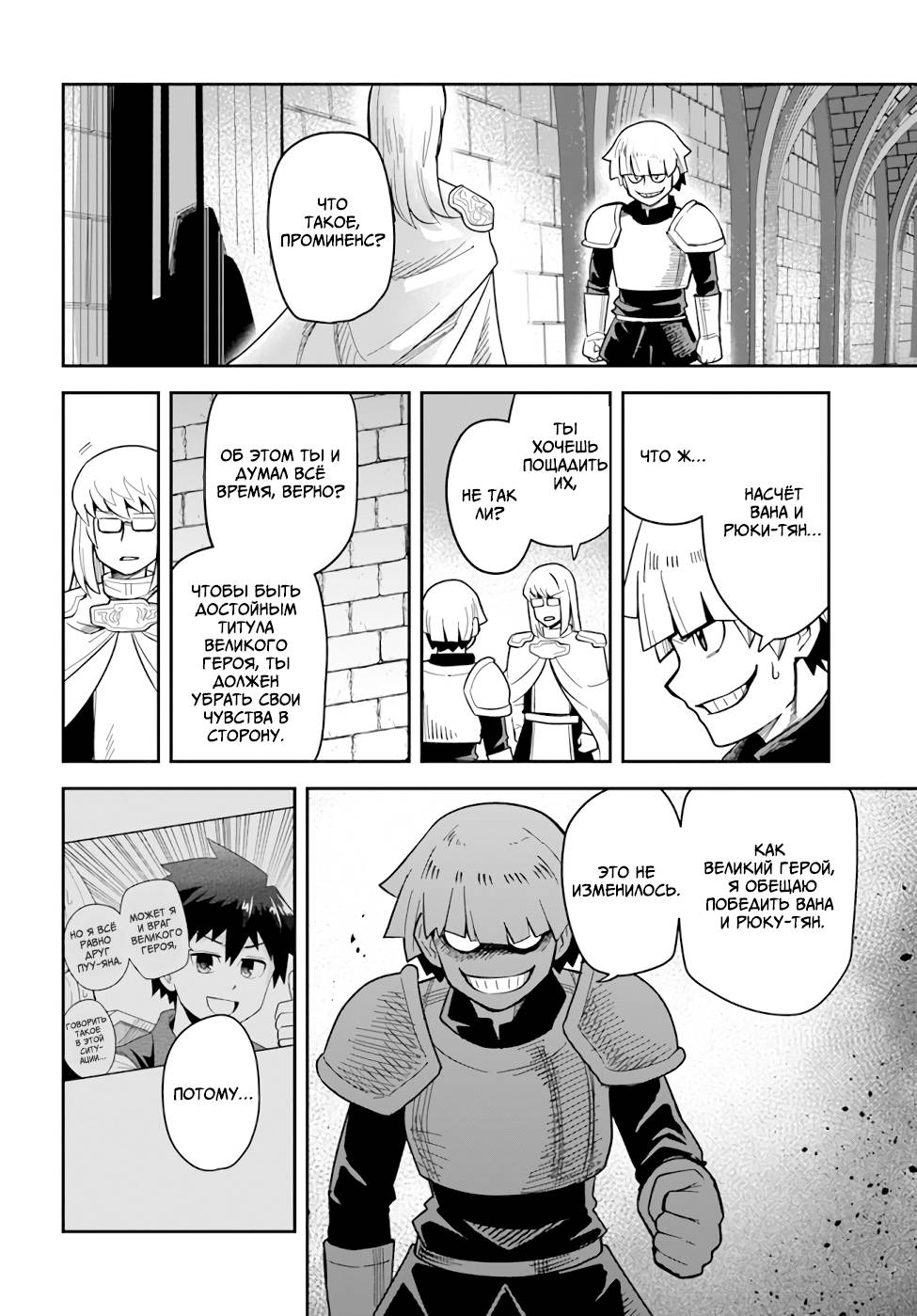Манга Друзья детства в подземелье - Глава 34 Страница 14