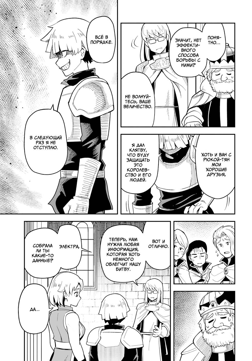 Манга Друзья детства в подземелье - Глава 34 Страница 7