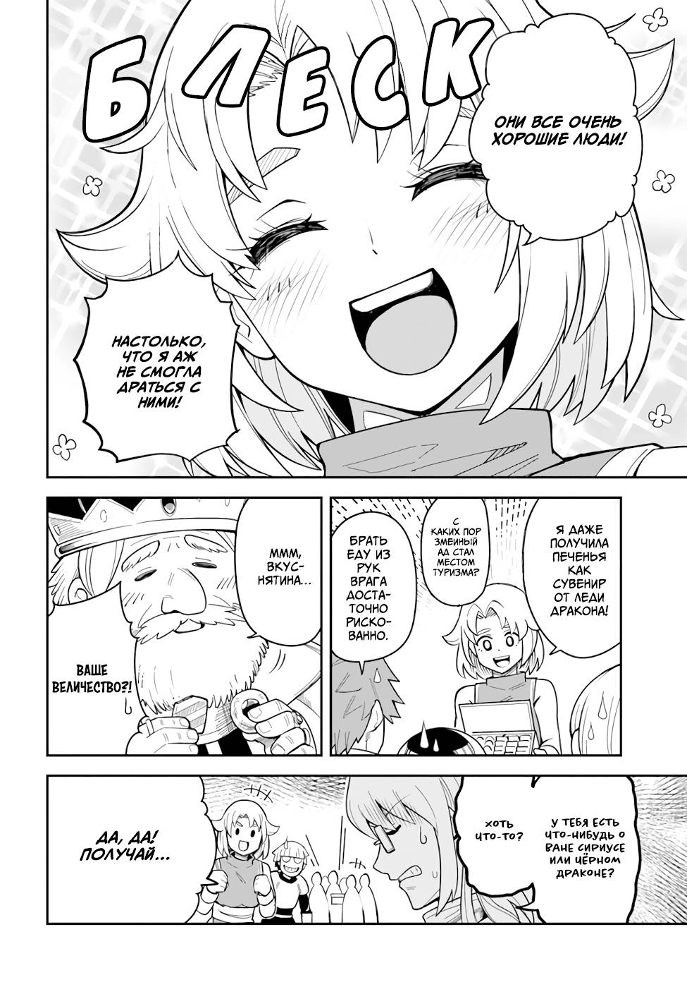 Манга Друзья детства в подземелье - Глава 34 Страница 8