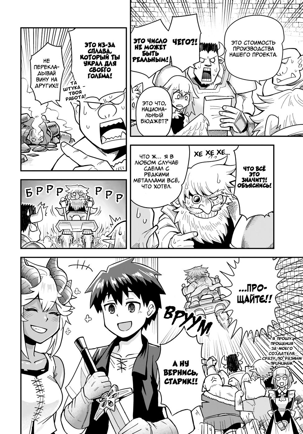 Манга Друзья детства в подземелье - Глава 33.2 Страница 10