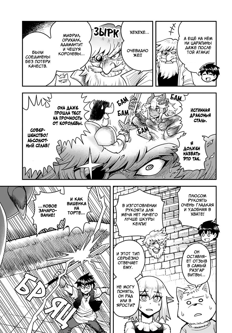 Манга Друзья детства в подземелье - Глава 33.2 Страница 3