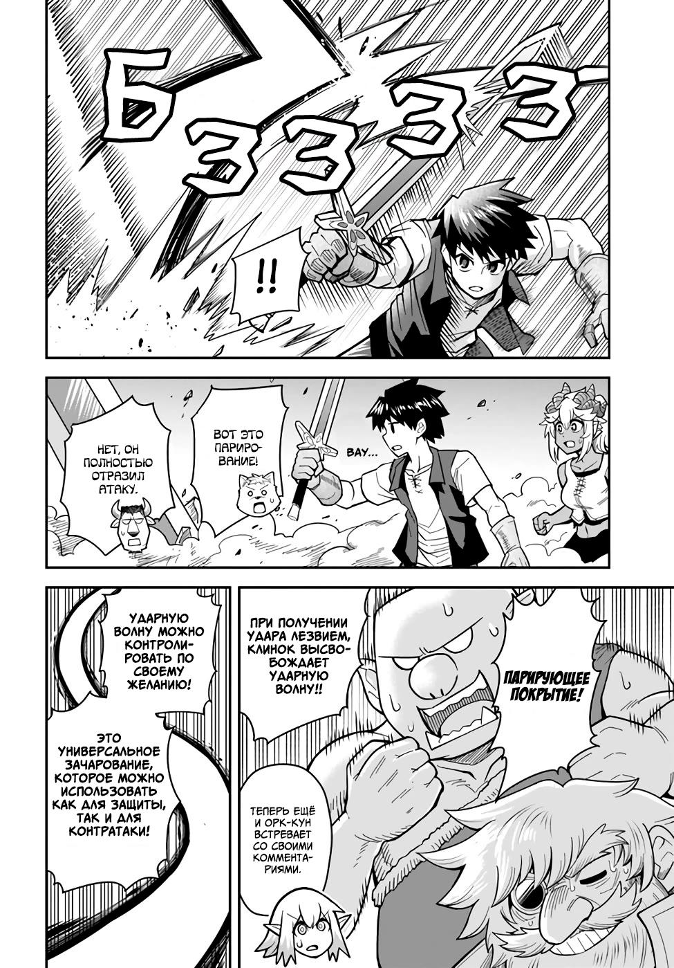 Манга Друзья детства в подземелье - Глава 33.2 Страница 4