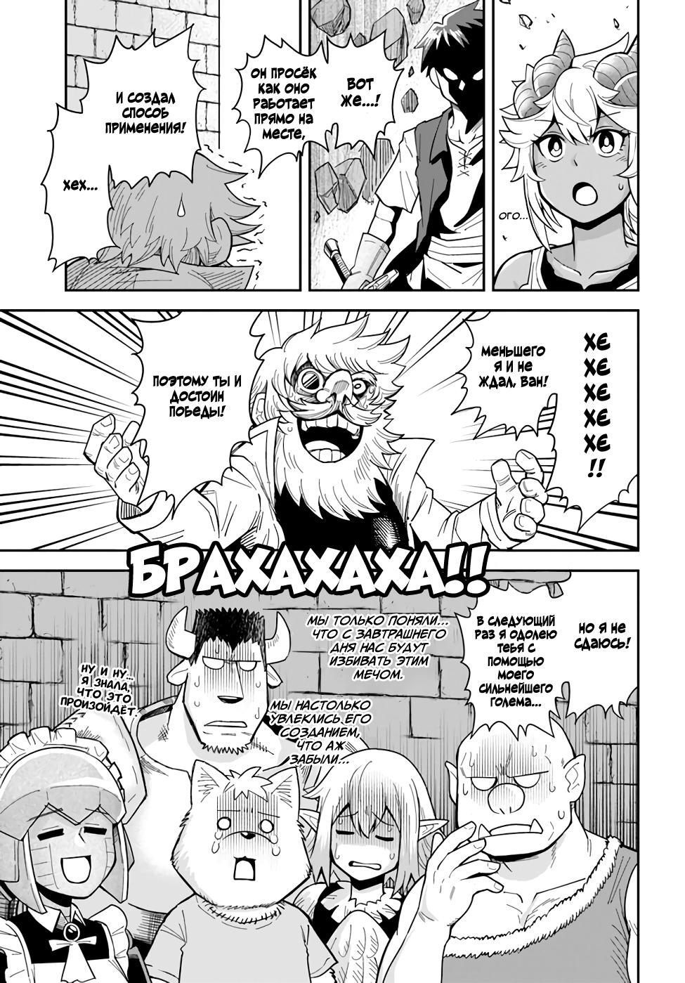 Манга Друзья детства в подземелье - Глава 33.2 Страница 7