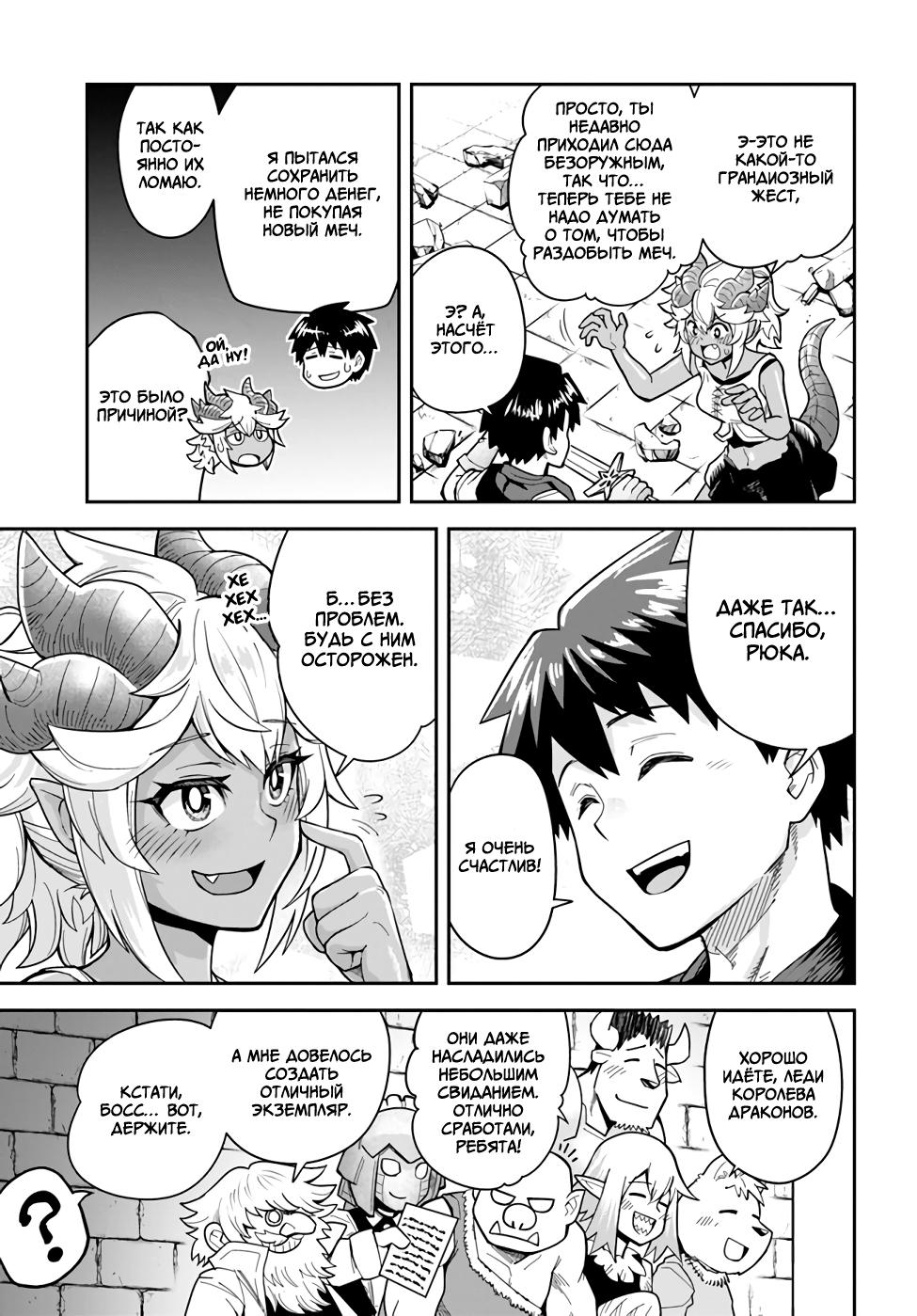 Манга Друзья детства в подземелье - Глава 33.2 Страница 9