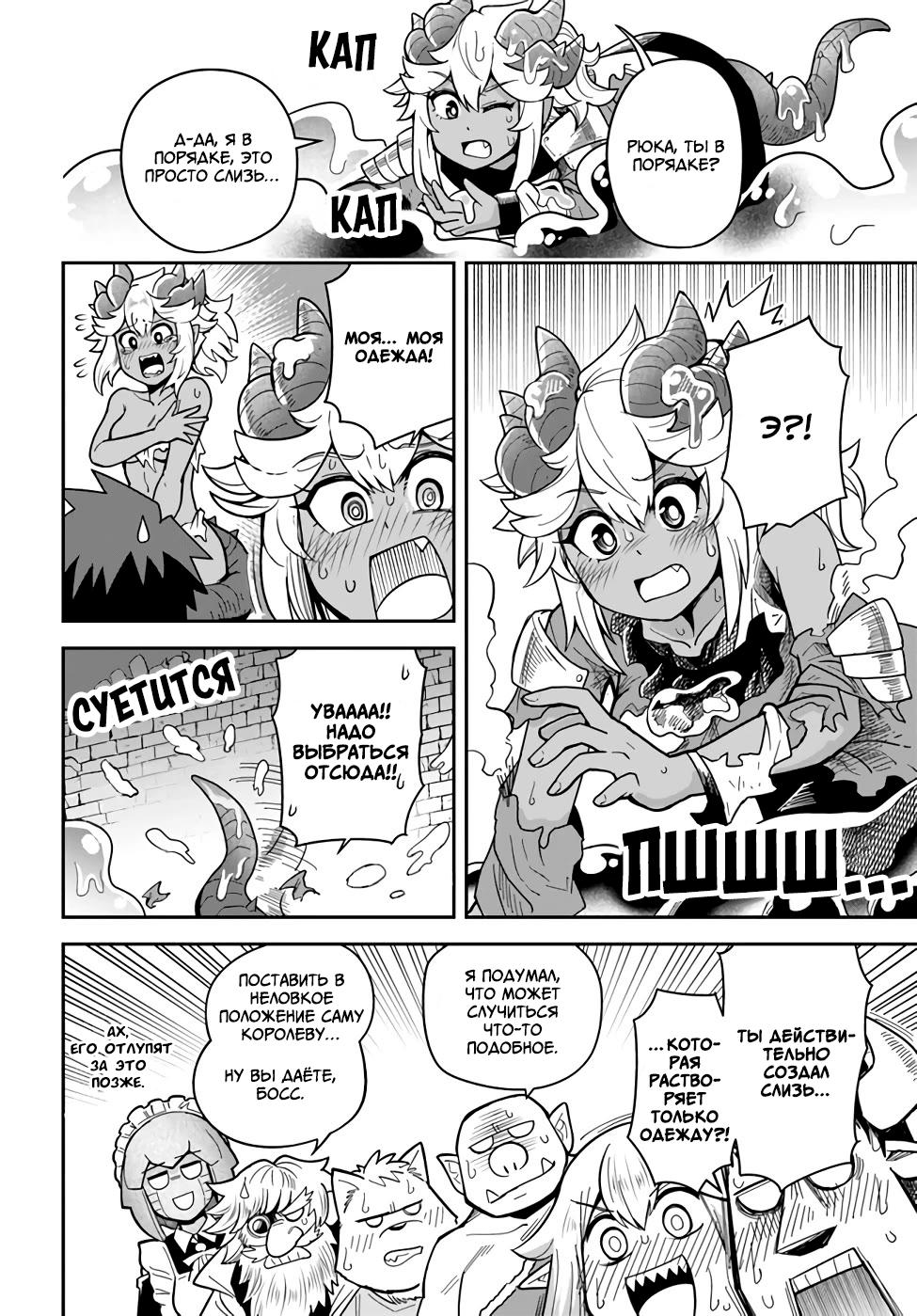 Манга Друзья детства в подземелье - Глава 33.1 Страница 6