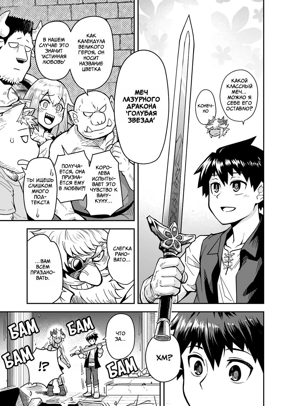 Манга Друзья детства в подземелье - Глава 33.1 Страница 9