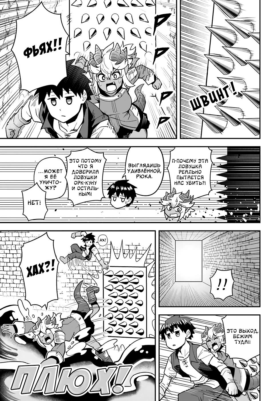 Манга Друзья детства в подземелье - Глава 33.1 Страница 5
