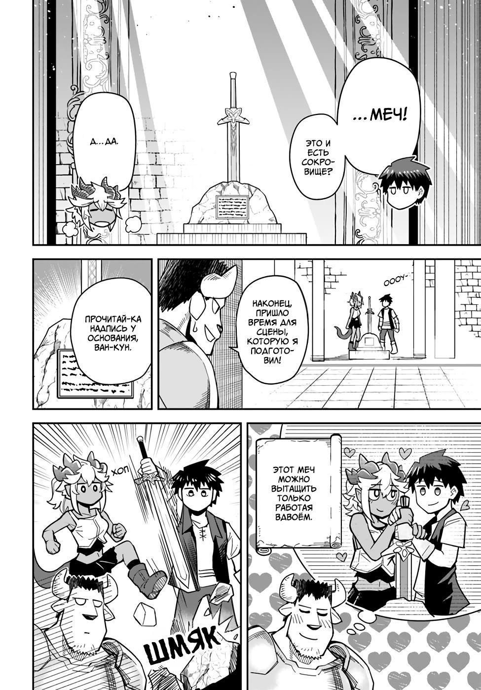 Манга Друзья детства в подземелье - Глава 33.1 Страница 8
