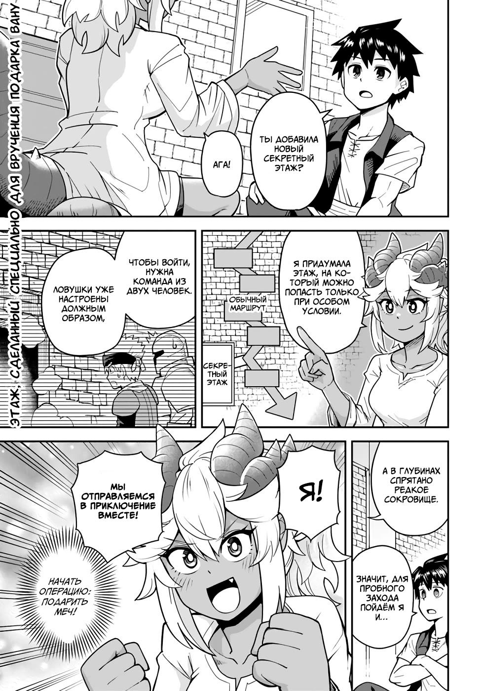 Манга Друзья детства в подземелье - Глава 33.1 Страница 1