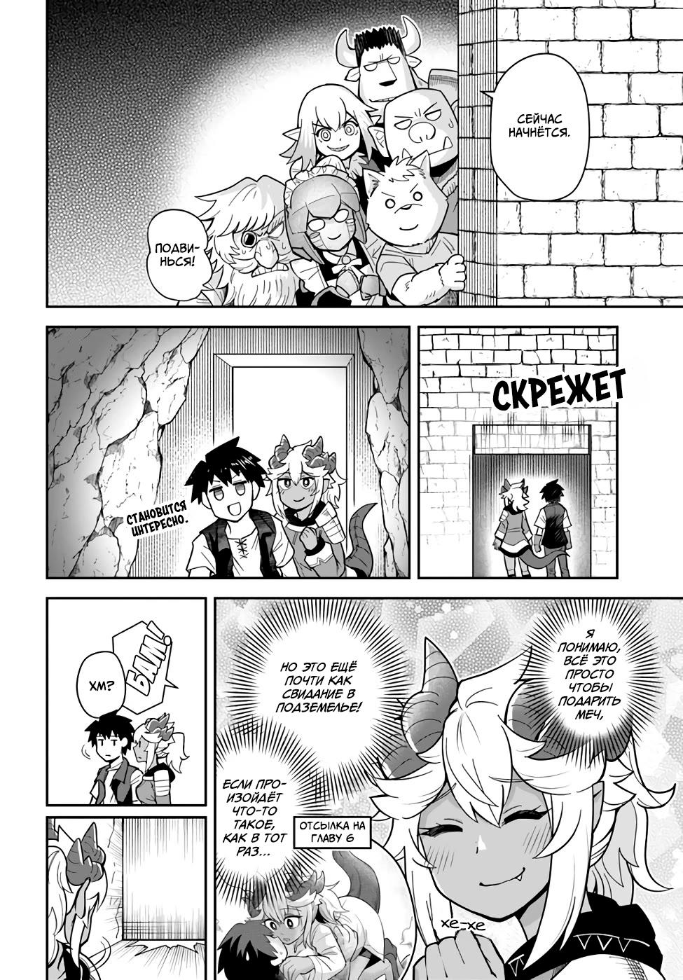 Манга Друзья детства в подземелье - Глава 33.1 Страница 4