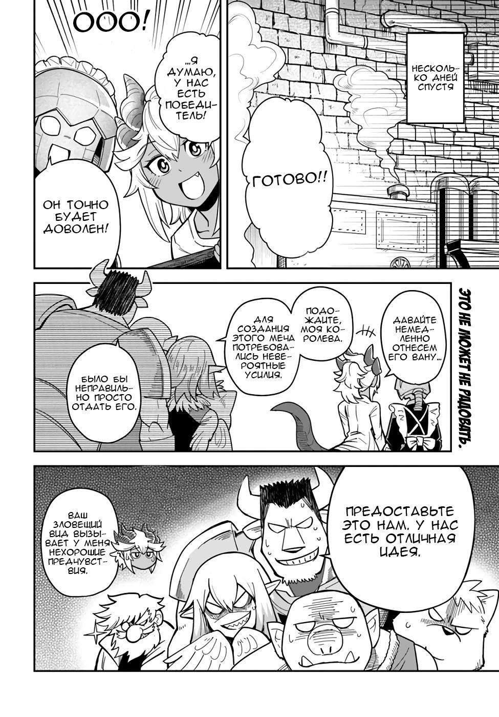 Манга Друзья детства в подземелье - Глава 32 Страница 18