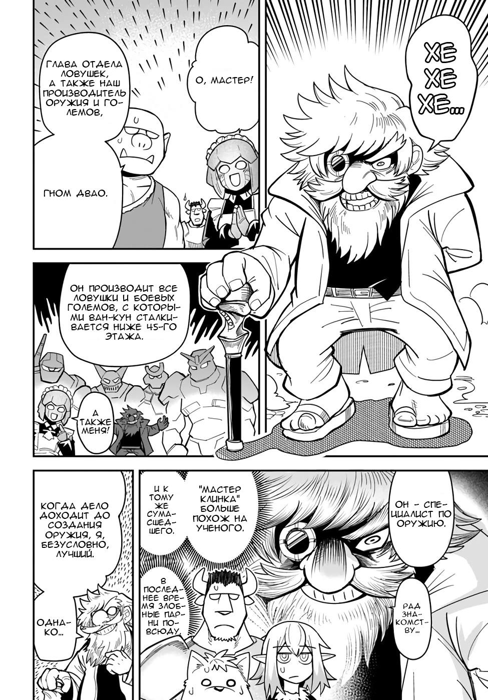 Манга Друзья детства в подземелье - Глава 32 Страница 6