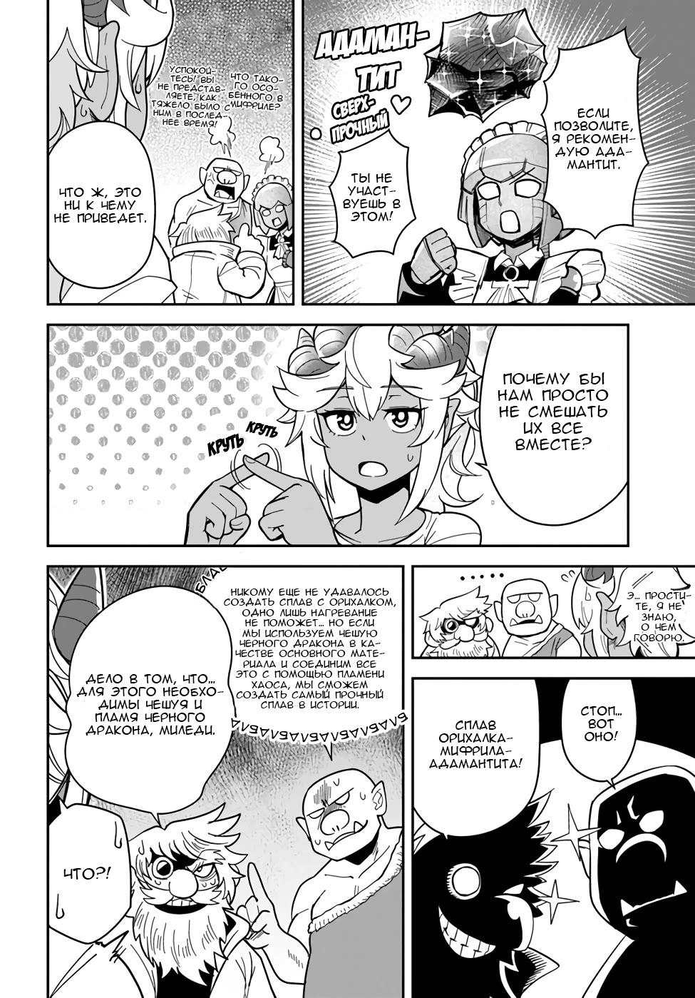 Манга Друзья детства в подземелье - Глава 32 Страница 14