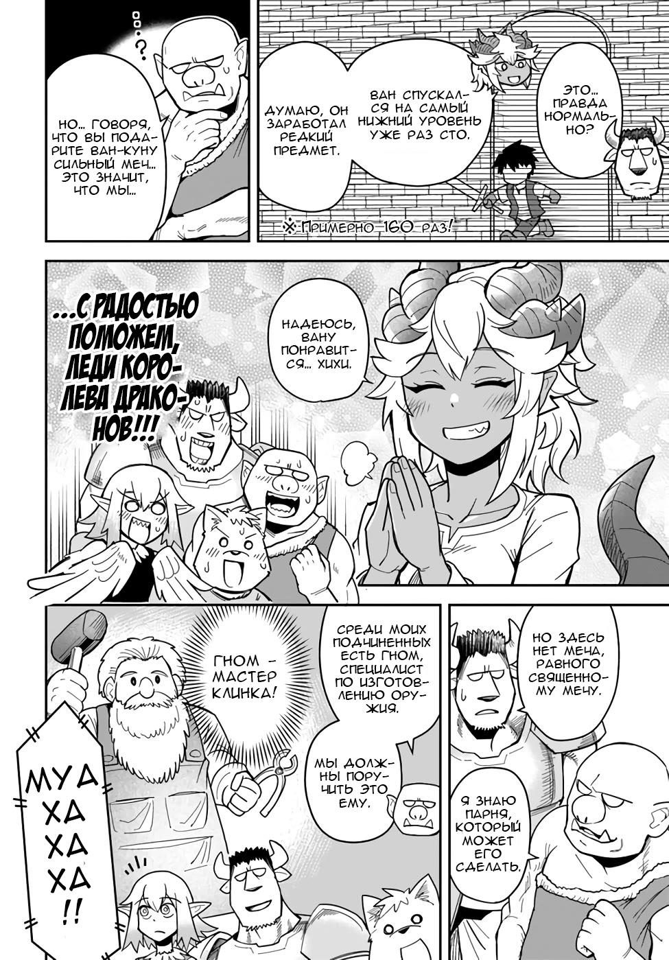 Манга Друзья детства в подземелье - Глава 32 Страница 4