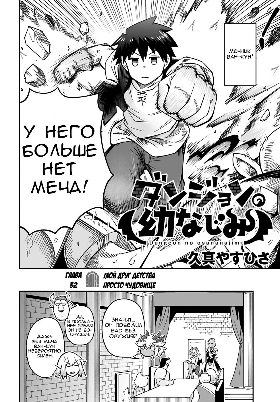 Манга Друзья детства в подземелье - Глава 32 Страница 2