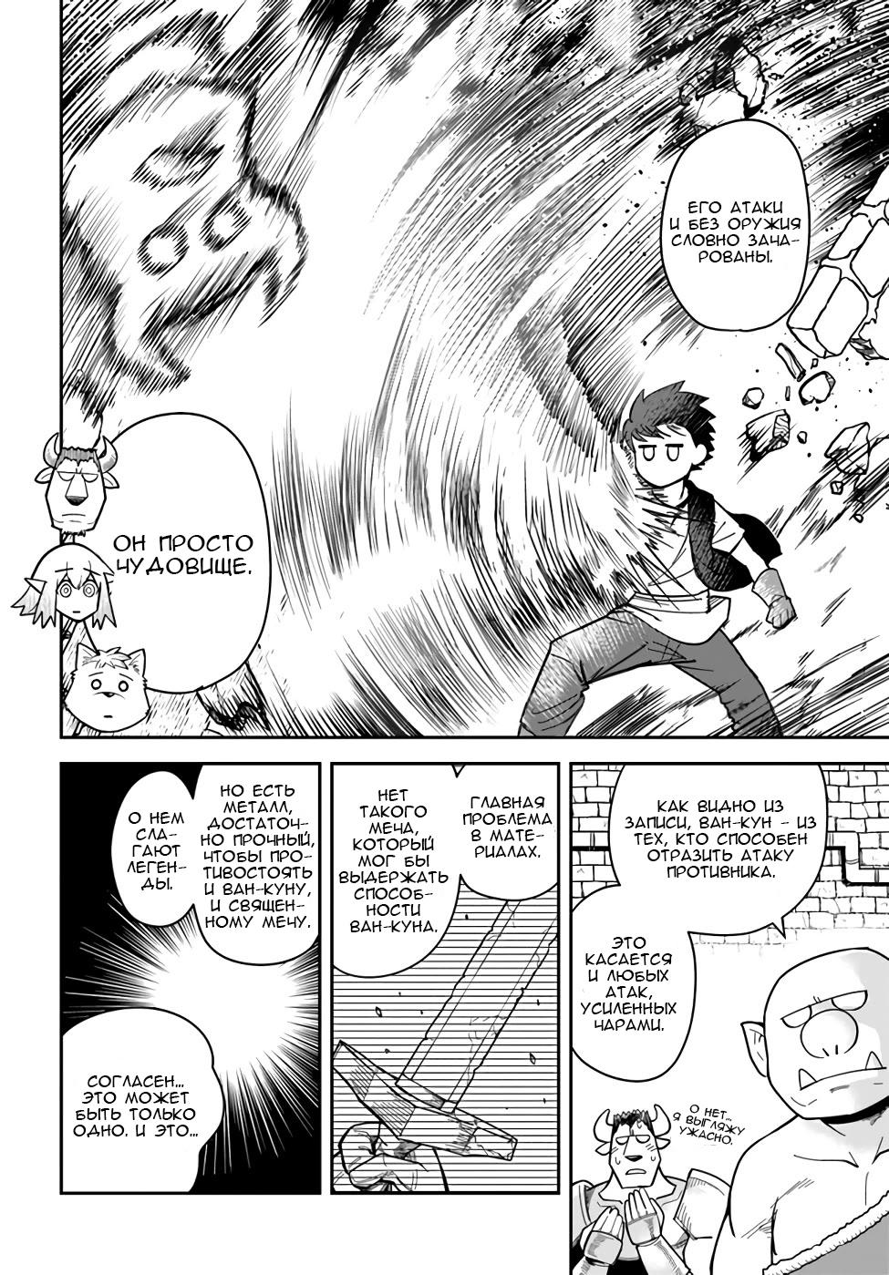 Манга Друзья детства в подземелье - Глава 32 Страница 12