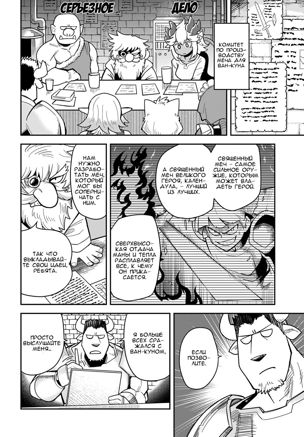 Манга Друзья детства в подземелье - Глава 32 Страница 8