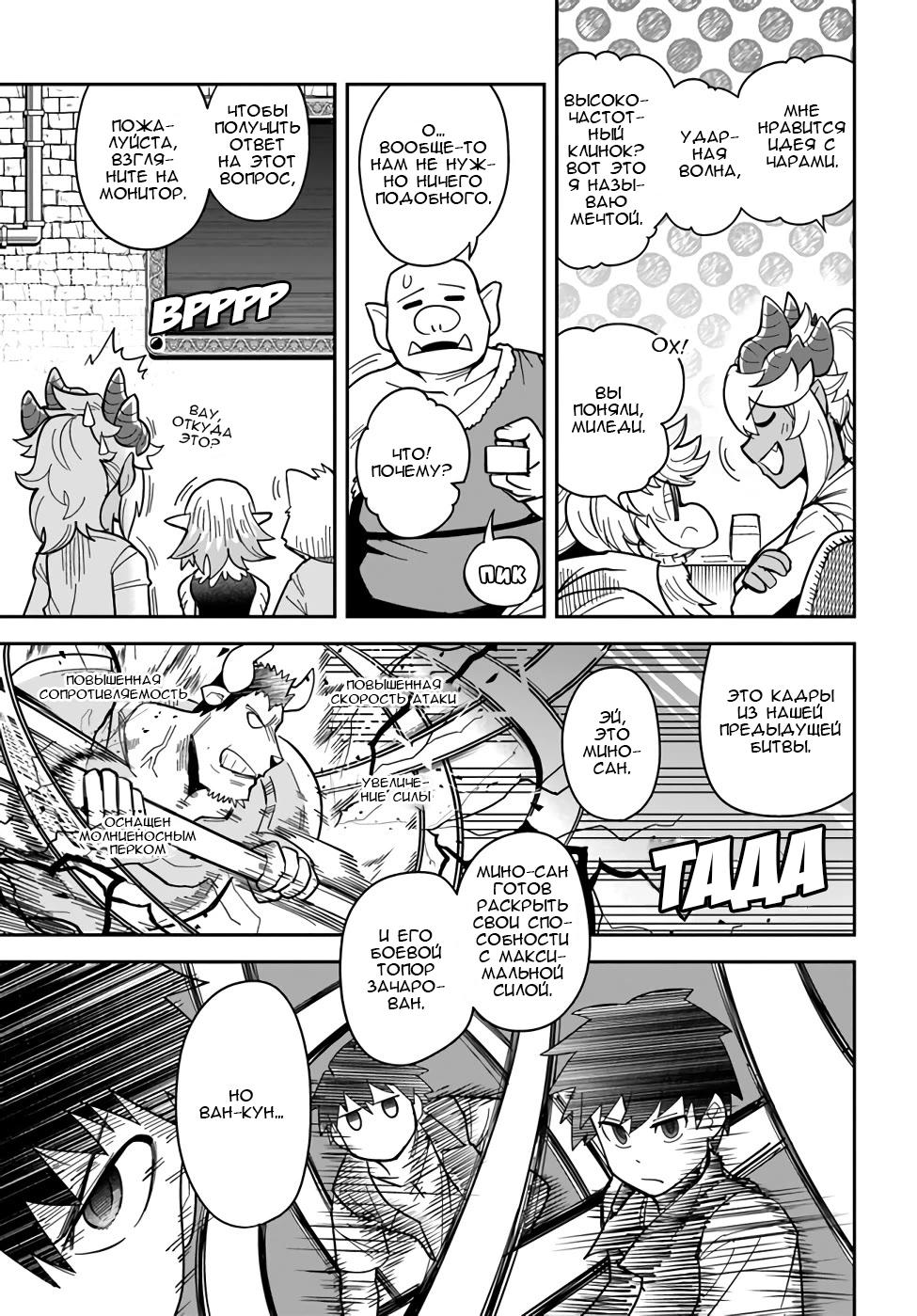 Манга Друзья детства в подземелье - Глава 32 Страница 11