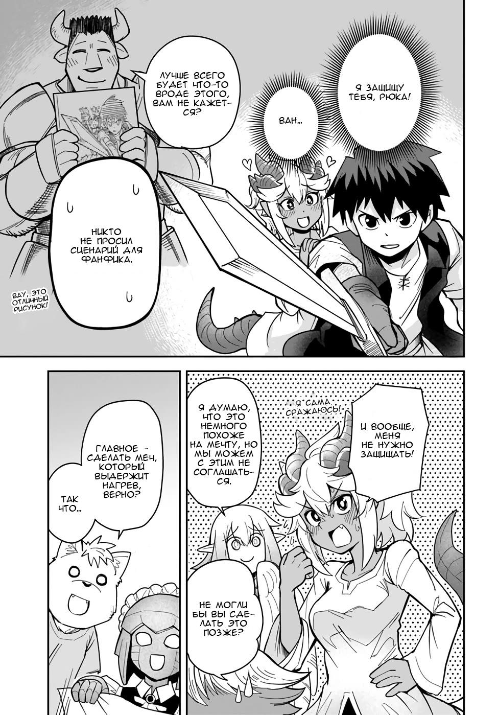 Манга Друзья детства в подземелье - Глава 32 Страница 9