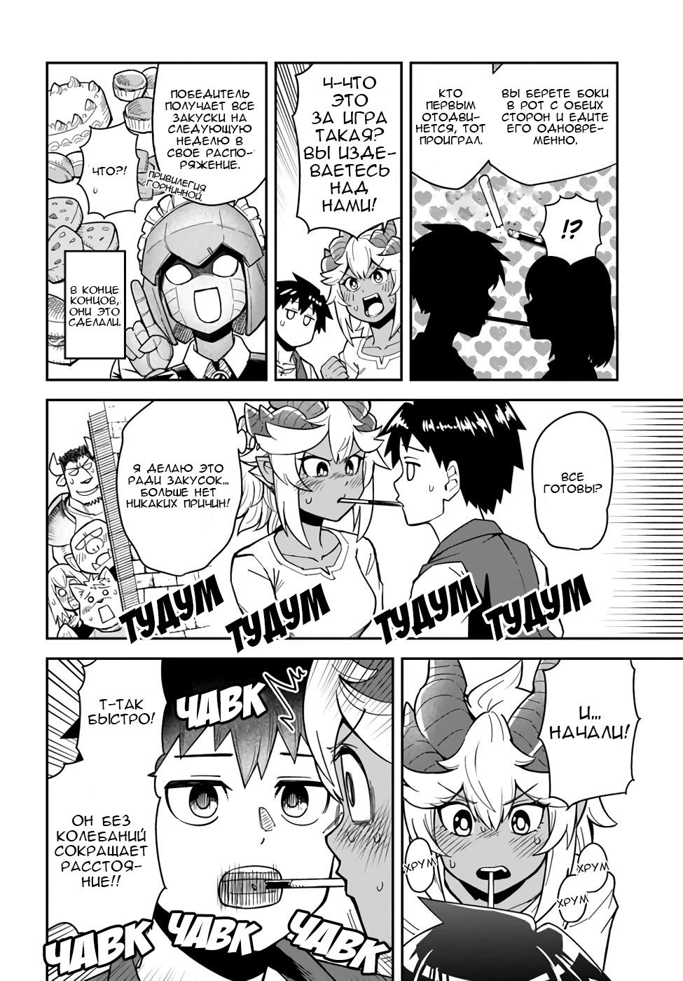 Манга Друзья детства в подземелье - Глава 31.5 Страница 2