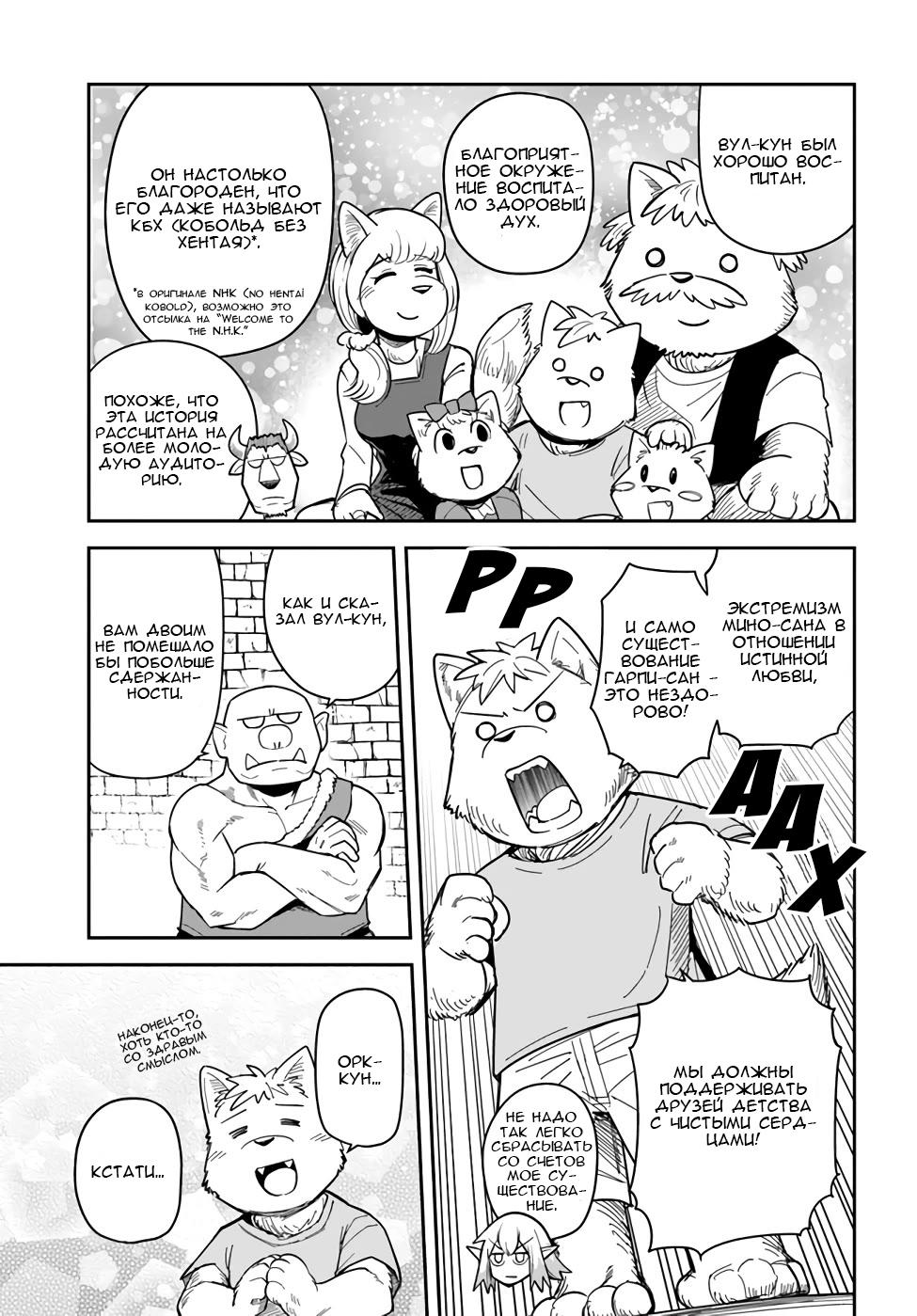 Манга Друзья детства в подземелье - Глава 31 Страница 5