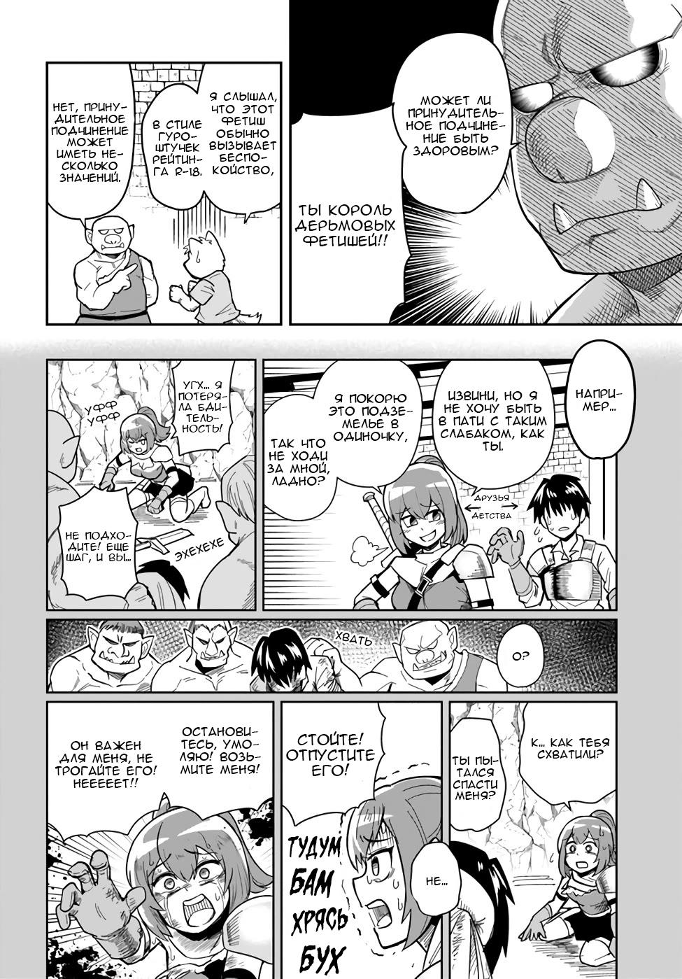 Манга Друзья детства в подземелье - Глава 31 Страница 6