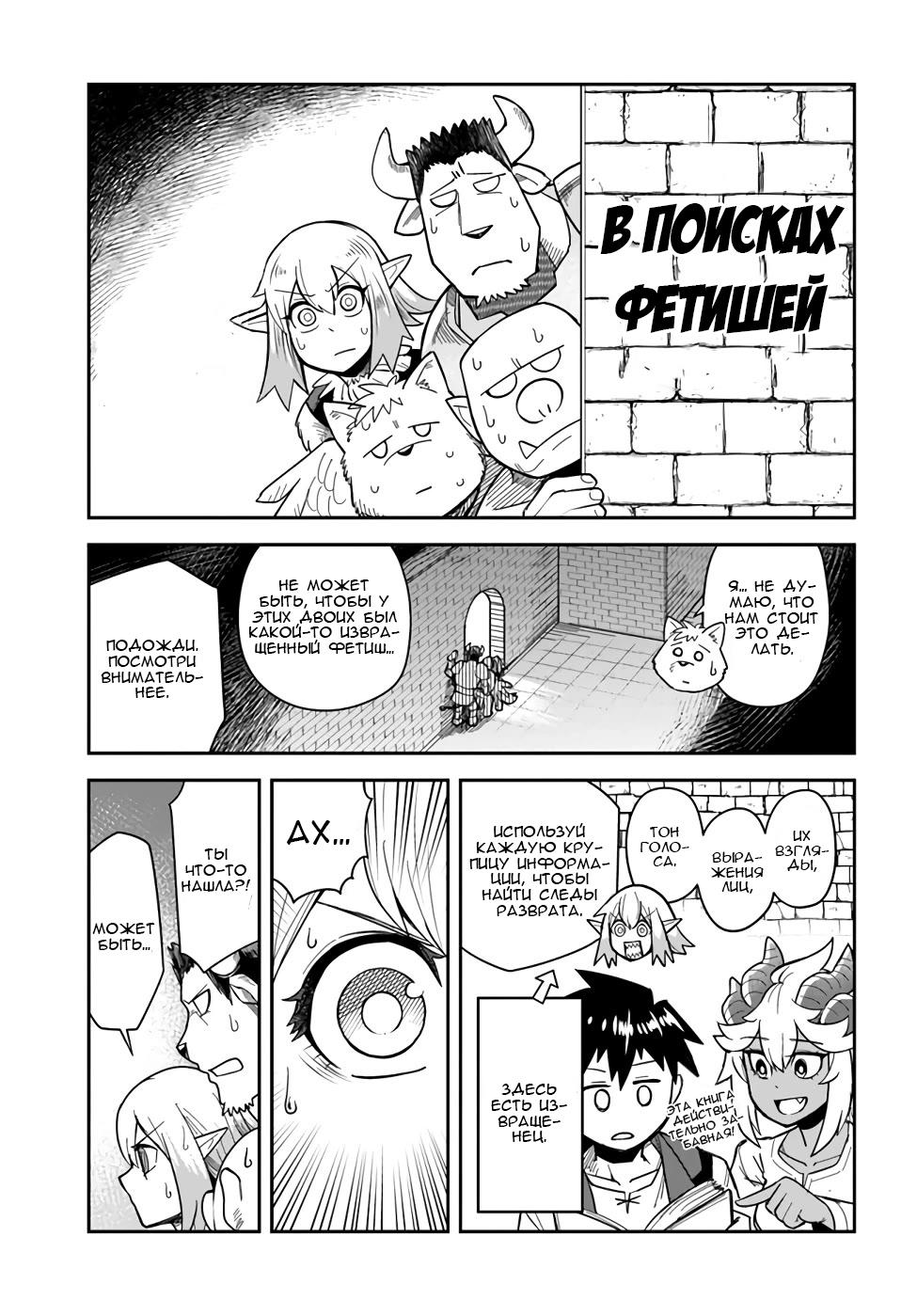 Манга Друзья детства в подземелье - Глава 31 Страница 11