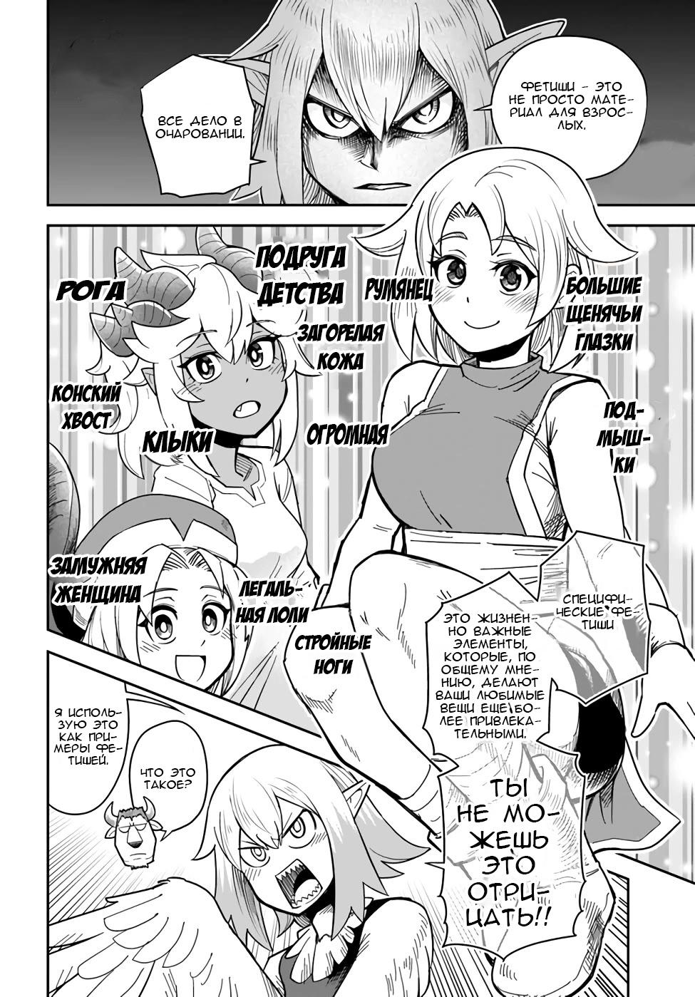 Манга Друзья детства в подземелье - Глава 31 Страница 8