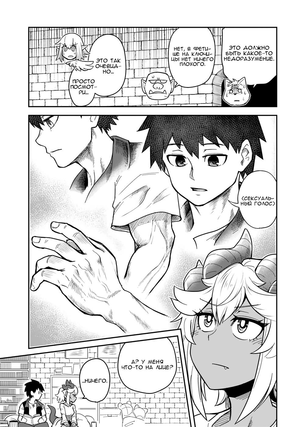 Манга Друзья детства в подземелье - Глава 31 Страница 13