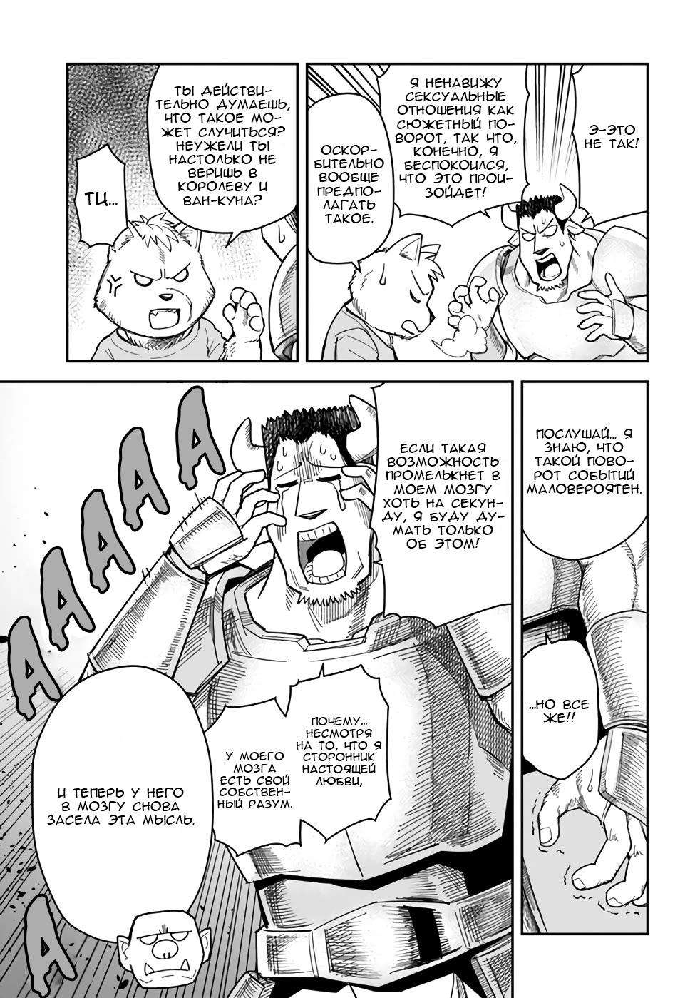 Манга Друзья детства в подземелье - Глава 31 Страница 3