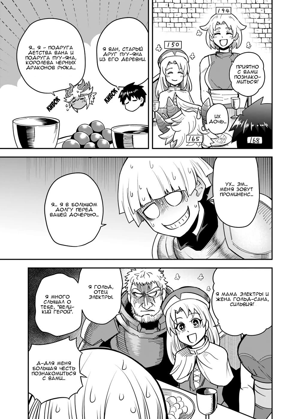 Манга Друзья детства в подземелье - Глава 30 Страница 3