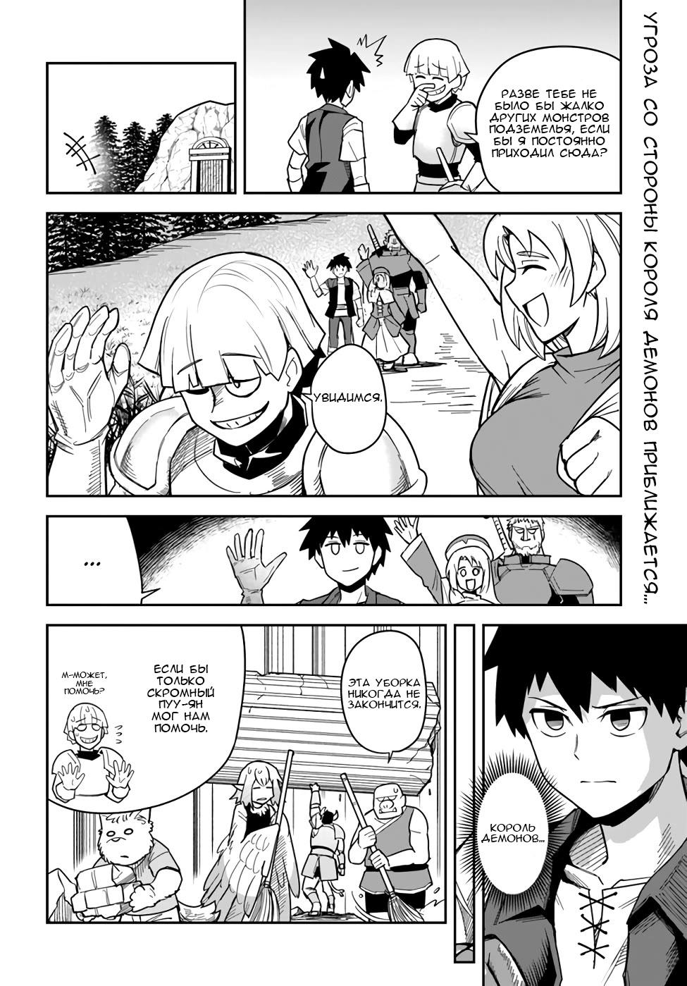 Манга Друзья детства в подземелье - Глава 30 Страница 18
