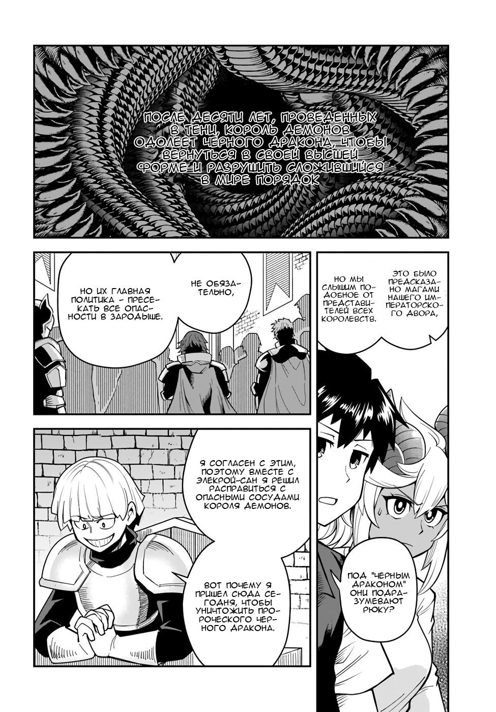 Манга Друзья детства в подземелье - Глава 30 Страница 6