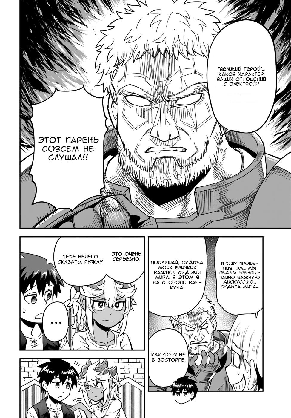 Манга Друзья детства в подземелье - Глава 30 Страница 8