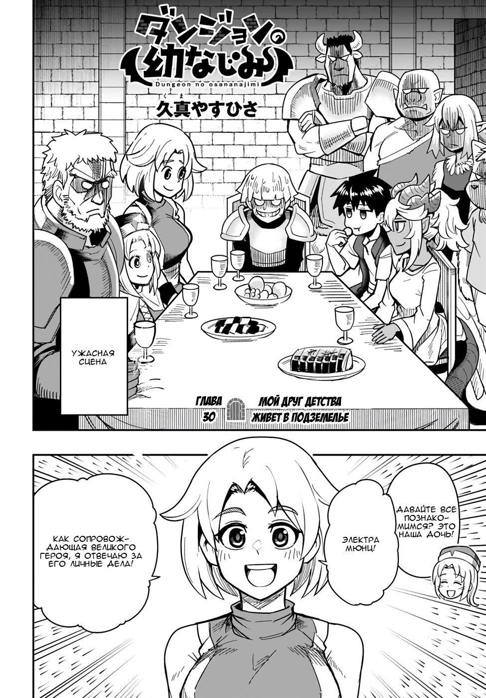 Манга Друзья детства в подземелье - Глава 30 Страница 2