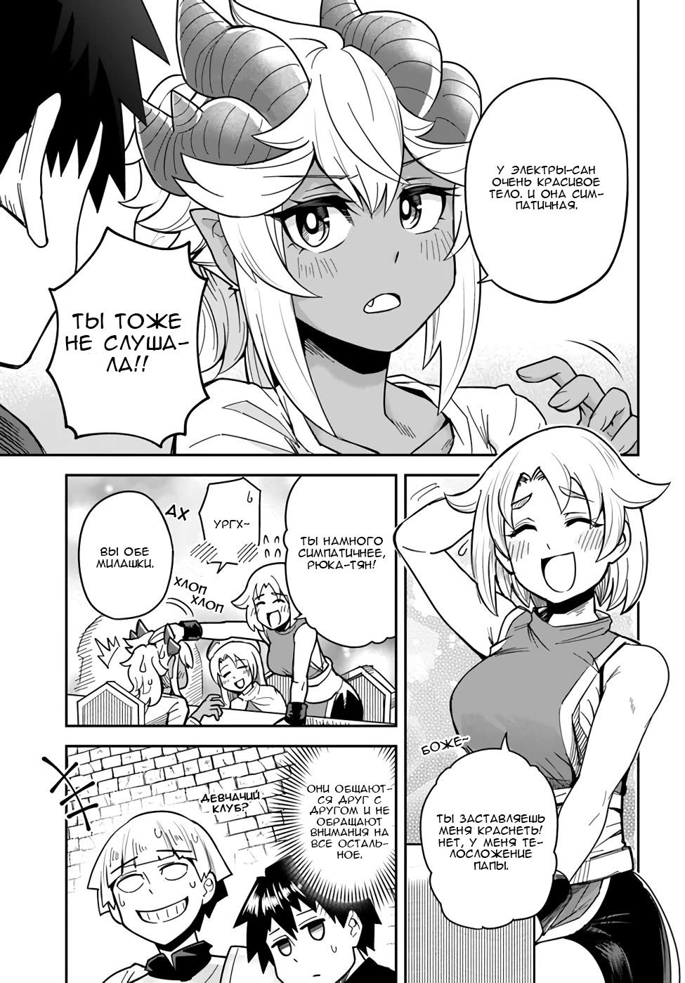 Манга Друзья детства в подземелье - Глава 30 Страница 9